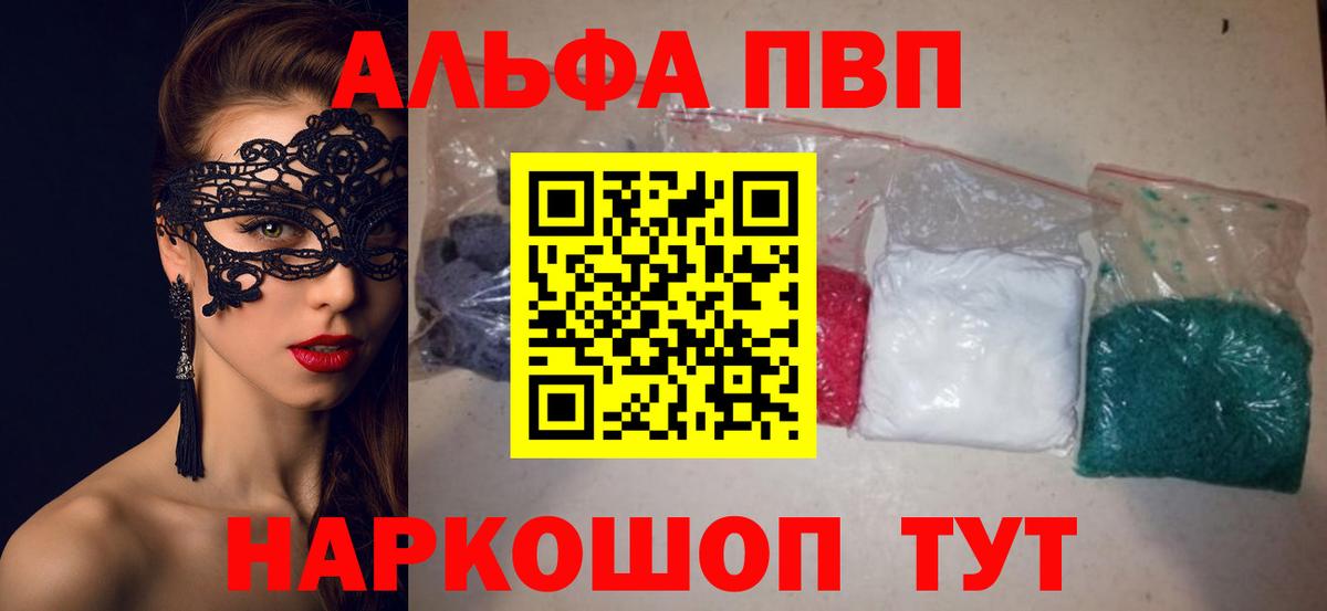A-PVP  Вход с VPN  что такое   A PVP крисы CK  APVP кристаллы  Alpha PVP Crystall  Южно-Сахалинск 
