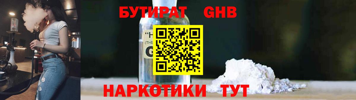 БУТИРАТ  Вход с VPN  Южно-Сахалинск  БУТИРАТ Butirat 