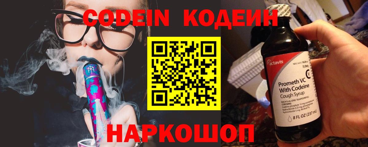 Южно-Сахалинск  Кодеин напиток Lean (лин)  Вход с VPN 