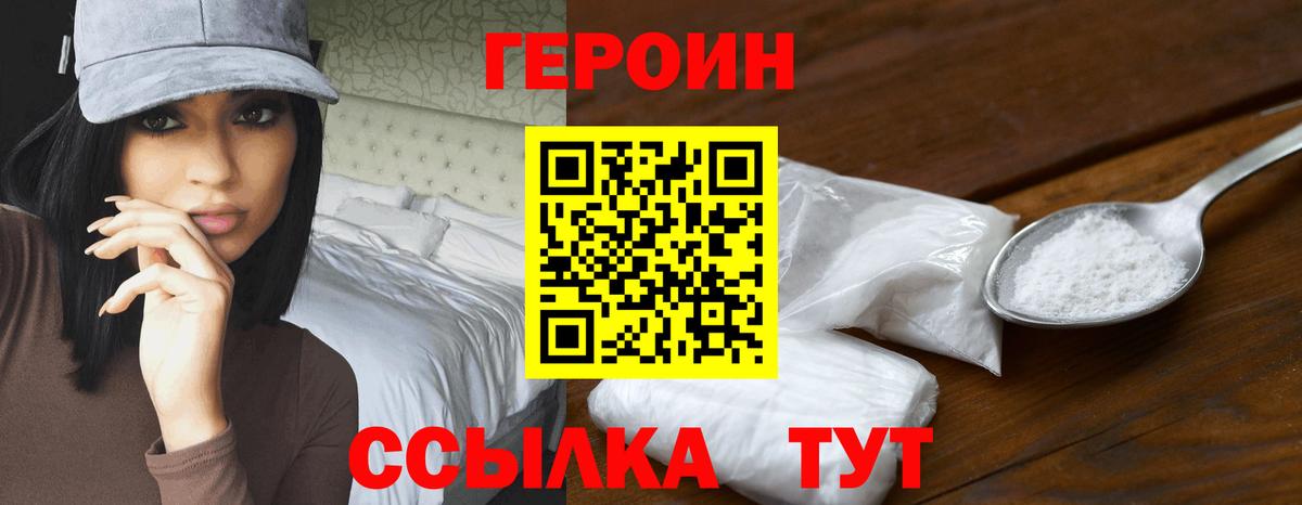 ГЕРОИН афганец Южно-Сахалинск