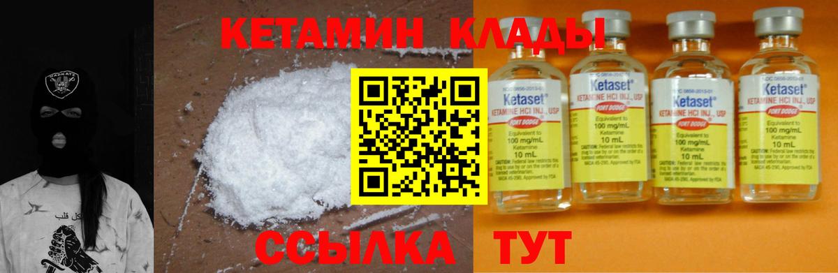 Кетамин ketamine Южно-Сахалинск