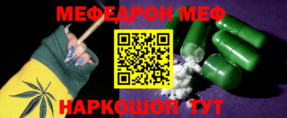 Мефедрон кристаллы Южно-Сахалинск